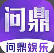 问鼎娱乐  