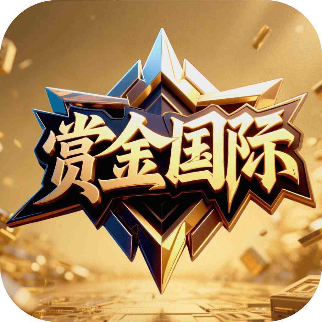 赏金国际  